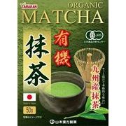 有機抹茶 50ｇ 【九州産有機抹茶 粉末状】