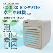 卓上冷風機	CL01