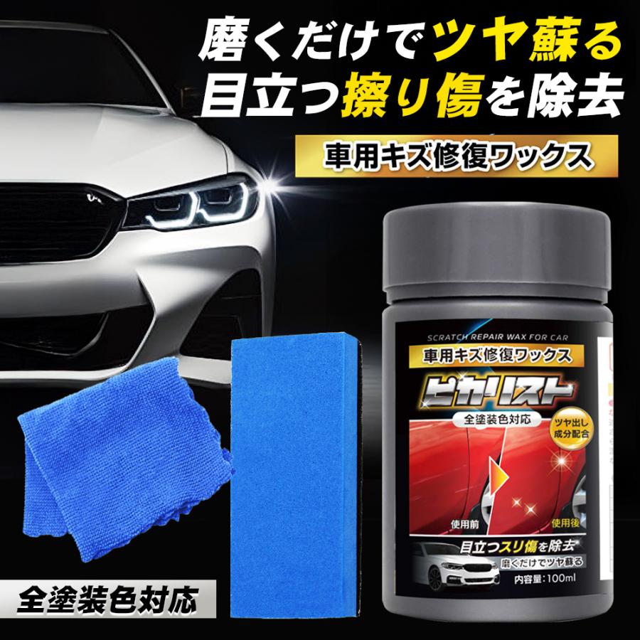 ピカリストページ カーワックス/スポンジ付き/クロス付き/傷隠し/洗車グッズ/全色対応
