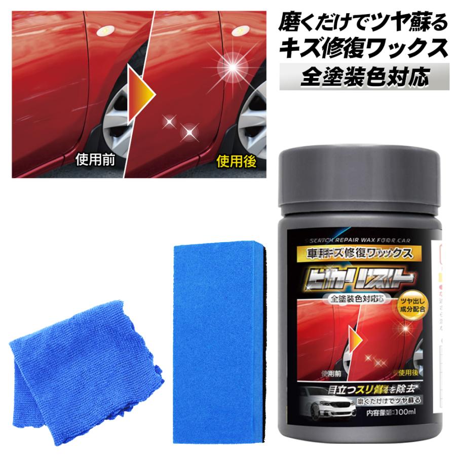 カーワックス/スポンジ付き/クロス付き/傷隠し/洗車グッズ/全色対応