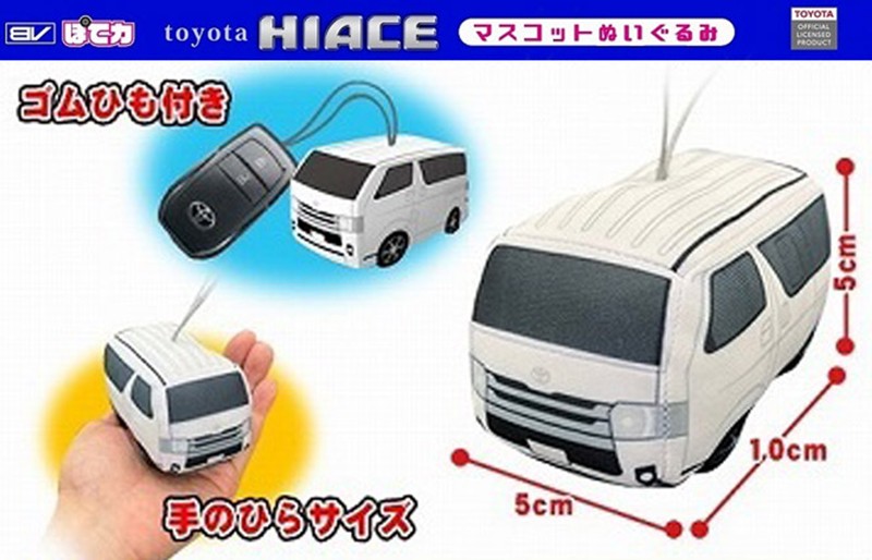 特価】トヨタハイエースぽてカマスコットぬいぐるみ【アミューズメント