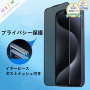 【前面(液晶)用】iPhone16 ガラスフィルム ディスプレー保護 プライバシー保護 ダストメッシュ付き