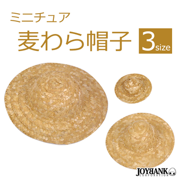 【美品】レトロ 西洋人形 ミニドール 9体セット 麦わら帽子 ケース内保管 ミニチュア］ドール麦わら帽子3サイズ【ぬい撮り/フィギュア/雑貨