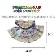 【12cmドール用】ロリータ風チェックワンピース 着せ替え用