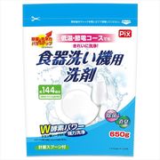 ピクス食器洗い機用洗剤無香