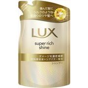ラックス　スーパーリッチシャイン　ダメージリペア　補修シャンプー　つめかえ用