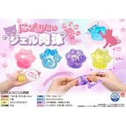 にぎむにゅジェル肉球