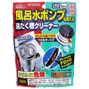 ＤＨ風呂水ポンプ＆洗濯槽クリーナー