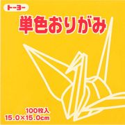 トーヨー 単色折紙 15.0-07 やまぶき064107