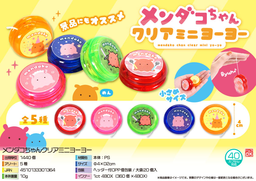 【次回４月以降入荷予定】メンダコちゃんクリアミニヨーヨー