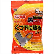 貼る快温くんくつ下用　黒タイプ５足分入