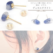 【日本製】ピアス (62)デュモルチライト ゴールド シルバー ステンレス製 金属アレルギー対応