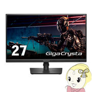 液晶モニタ 27型 IOデータ メーカー5年保証 240Hz対応AHVAパネル採用 GigaCrysta LCD-GD271UAX