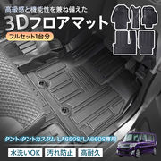 車用 フロアマット タント タントカスタム ダイハツ TANTO LA650S LA660S 専用