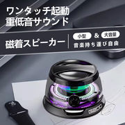 スマホスタンド＆ワイヤレススピーカー 卓上・壁面両用 強力磁気吸着 Magsafe対応 磁気 Bluetooth