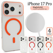 【iPhone 17 Pro用】MagSafe対応バンパークリアケース（アイフォン17プロ）