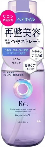 ルシードエル　アールイー　リペアヘアオイル