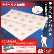 【ことほぎ】テラヘルツパッチ　丸タイプ