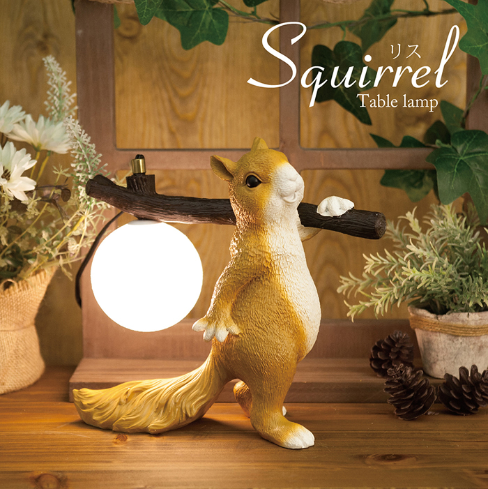 【LED電球付属】テーブルランプ リス
