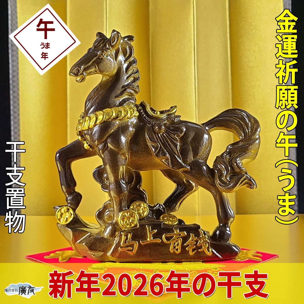 アロマストーン・白い馬の置物 2026年 干支 【公式通販】
