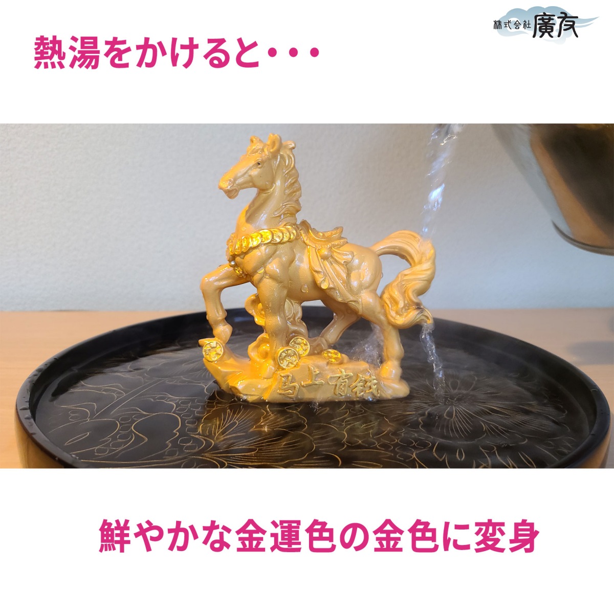 風水グッズ 風水 馬 置物 干支の置物 開運 (2026年開運祈願干支の置物
