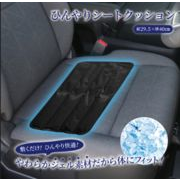 【 ひんやり シートクッション 】 冷感 ジェル デスクワーク アウトドア スポーツ観戦