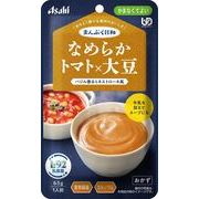 アサヒグループ食品 まんぷく日和 なめらかトマト×大豆