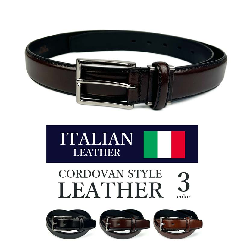 全3色 イタリアンレザー  コードバン調 シングルピンバックル ベルト 本革 スムースレザー