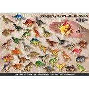 リアル恐竜フィギュアスーパーセレクション MB377