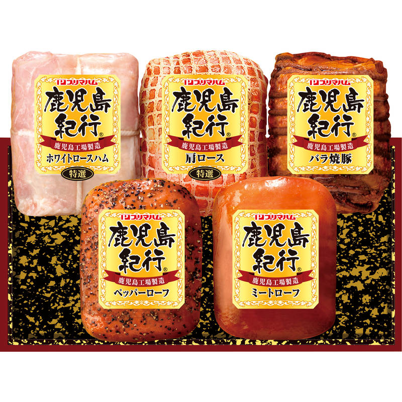 プリマハム 鹿児島紀行ハムギフト H-720S【直送品】送料無料（※出荷は11月下旬～）