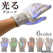光るグローブ 6color 【コス雑貨/グローブ/手袋/ショート/ダンス/ステージ/イベント/LED /コスプレ】