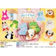 ミニキュートアニマルぬいぐるみマスコット