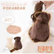 【 蓄熱式湯たんぽ ぽかベア 】 くま ふわふわ 長時間保温 急速蓄熱 繰り返し使用 節電