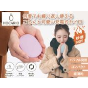 【 充電式カイロ ホカリオ 】 カイロ コンパクト 繰り返し使える 軽量