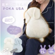 【 蓄熱式湯たんぽ ぽかうさ 】 うさぎ ふわふわ 長時間保温 急速蓄熱 繰り返し使用