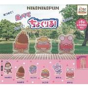 【特価】NIKONIKOPUN並べてちょくりる!【フィギュア】