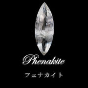 【一点物】ルース　フェナカイト＜ロシア産＞　マーキスカット　証明書付き