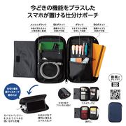 スマホが置ける　まとめるポーチ　ステーショナリー/ペンケース/収納