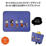 スヌーピーライン　ラージブランケット