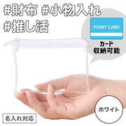 カラモ ミニウォレットポーチ ホワイト／ポーチ／財布／推し活／ノベルティ／販促品