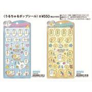 【予約品】んぽちゃむ うるちゅるポップシール《 11/19(水) 予約〆切り》