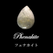 ルース　フェナカイト＜ブラジル産＞　ドロップカット　約8～9mm×約12mm　ランダム発送