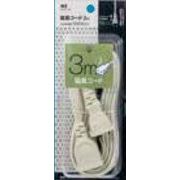 MX ベーシック シンプル 電源 延長コード 3m ホワイト MYEC-3M