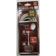 アンテナケーブル 4C グレー Ｌ型⇔ストレート 4K対応 3m MNC-43FBK