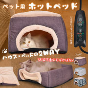 ペット用ホットベッド あったか ペット 冬 ベッド 犬 猫 ペットソファ こたつ型 2WAY pt