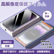 Apple 14 15 16 スマホ 高解像度 保護フィルム 防塵 覗き見防止 自動貼り付け