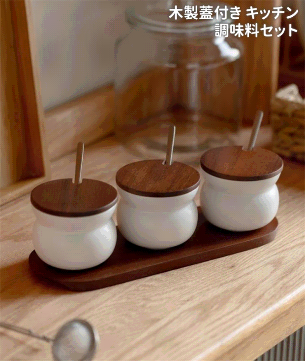 クーポン適用でお得に 激安セール 200ml 木製蓋付き キッチン調味料セット 2点 セラミック容器