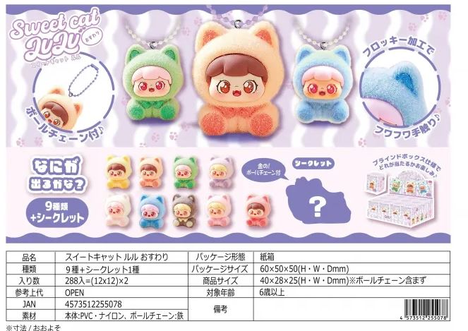 スイートキャット ルル おすわり