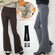 暖か裏起毛 リブニットフレアパンツ