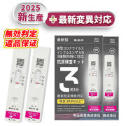 法人購買 明治医薬 コロナ&インフルエンザ A型 B型 抗原検査キット 大量 約3分 研究用